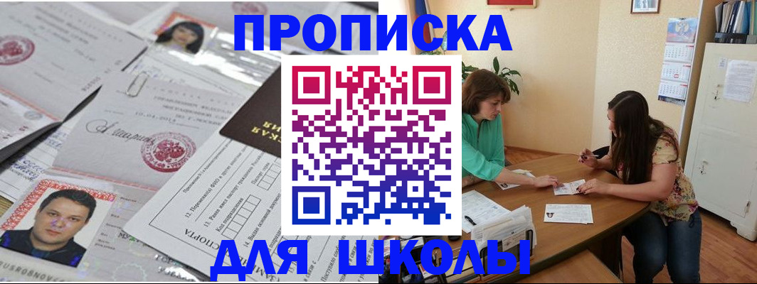 регистрация для школы в Ершове