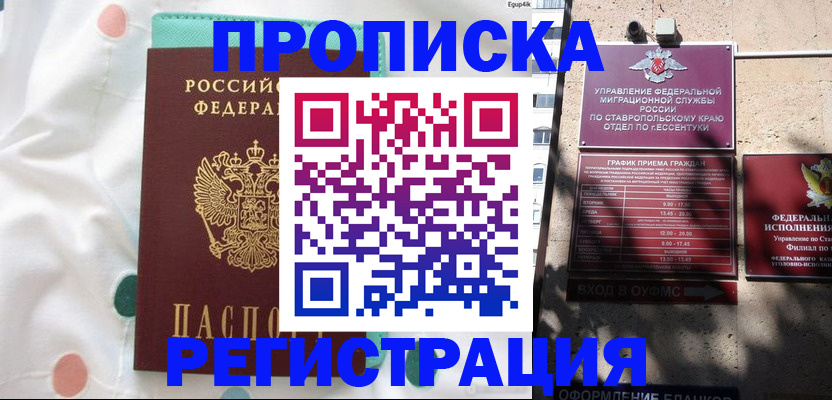 прописка в квартире в Ершове