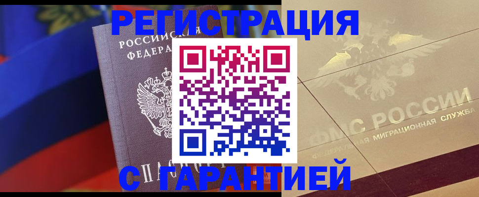 прописка регистрация в Ершове