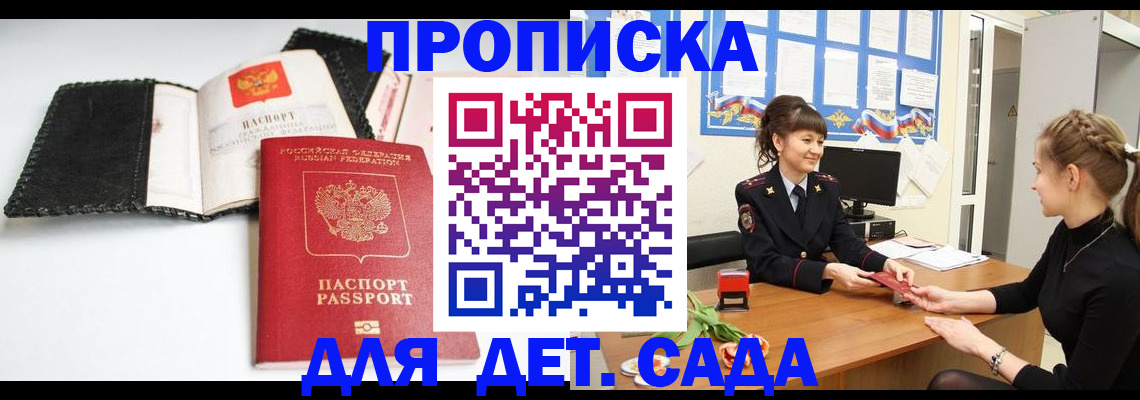 прописка для работы в Ершове